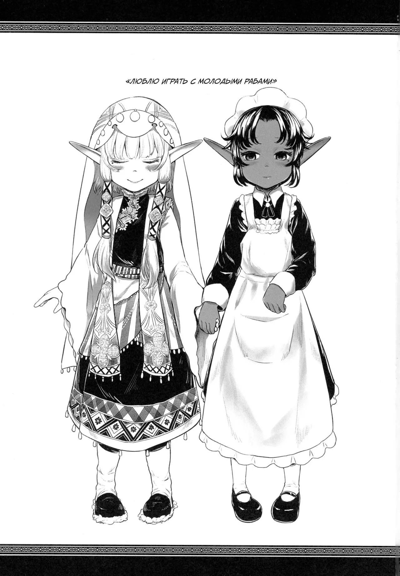 Aigan Youdo 01     "Молодые рабы-питомцы" Глава 01 page 2 full