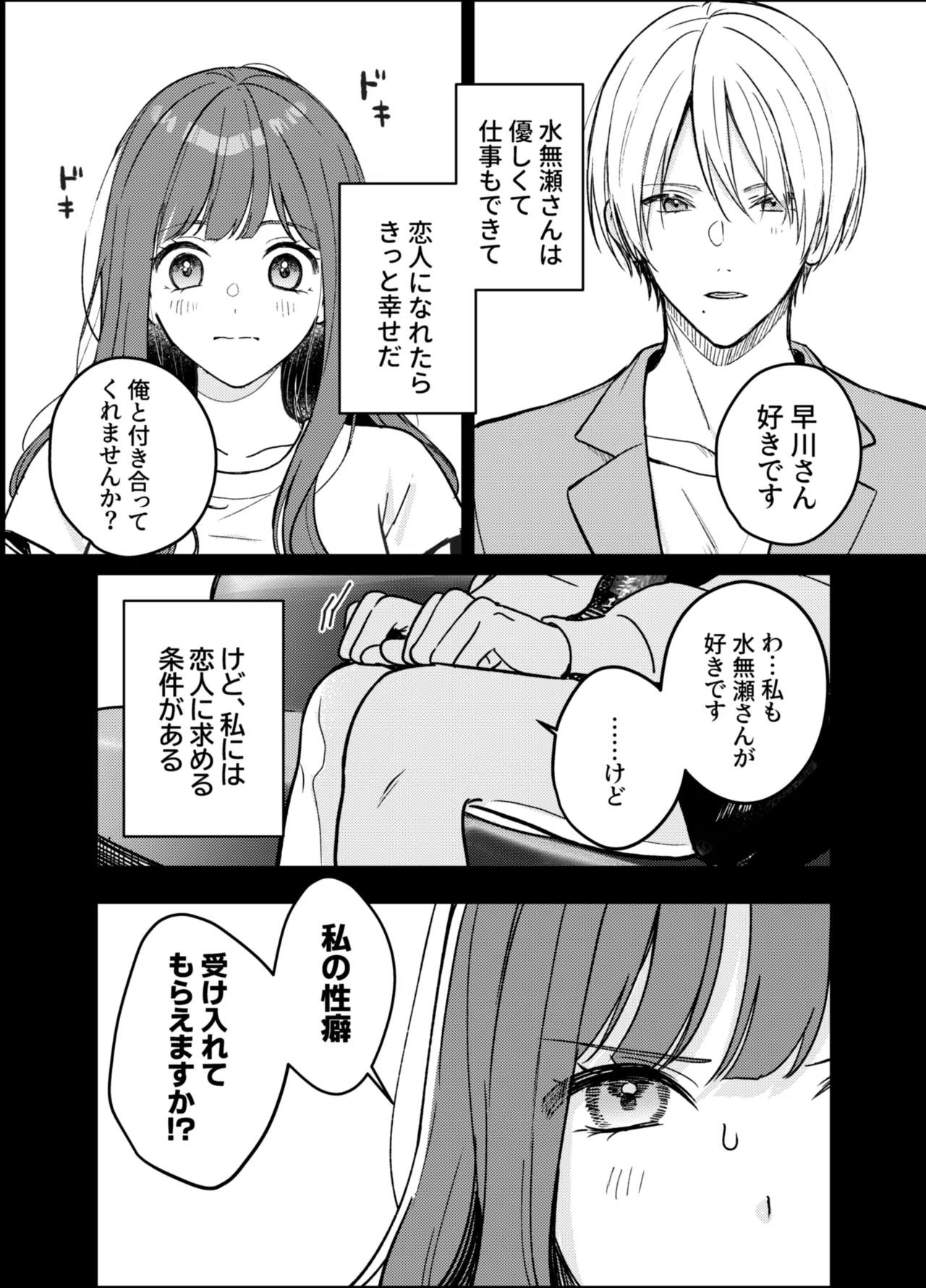 Ijimete Kudasai Minase-kun page 3 full