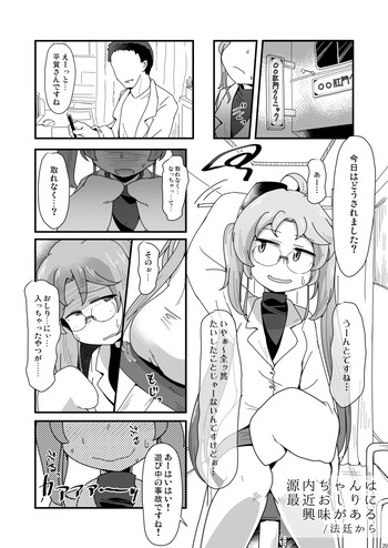 Gennai-chan ha Saikin Osiri ni Kyoumi ga aru cover