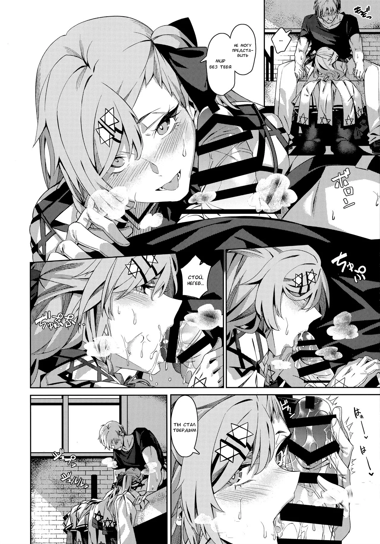 You'll Make Me iLL page 7 full