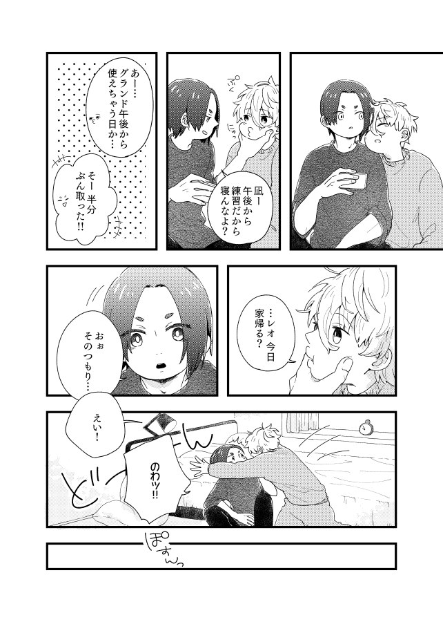 齟齬はちゅっちゅで宙に迷う page 8 full