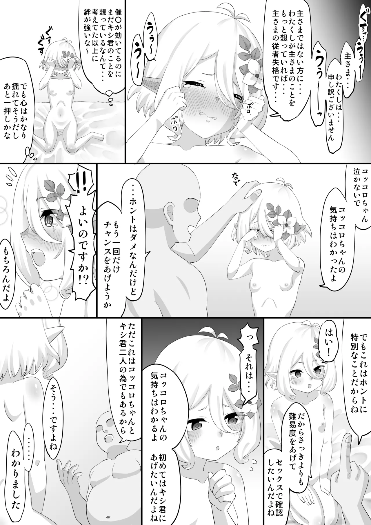 催〇コッコロＮＴＲ page 7 full