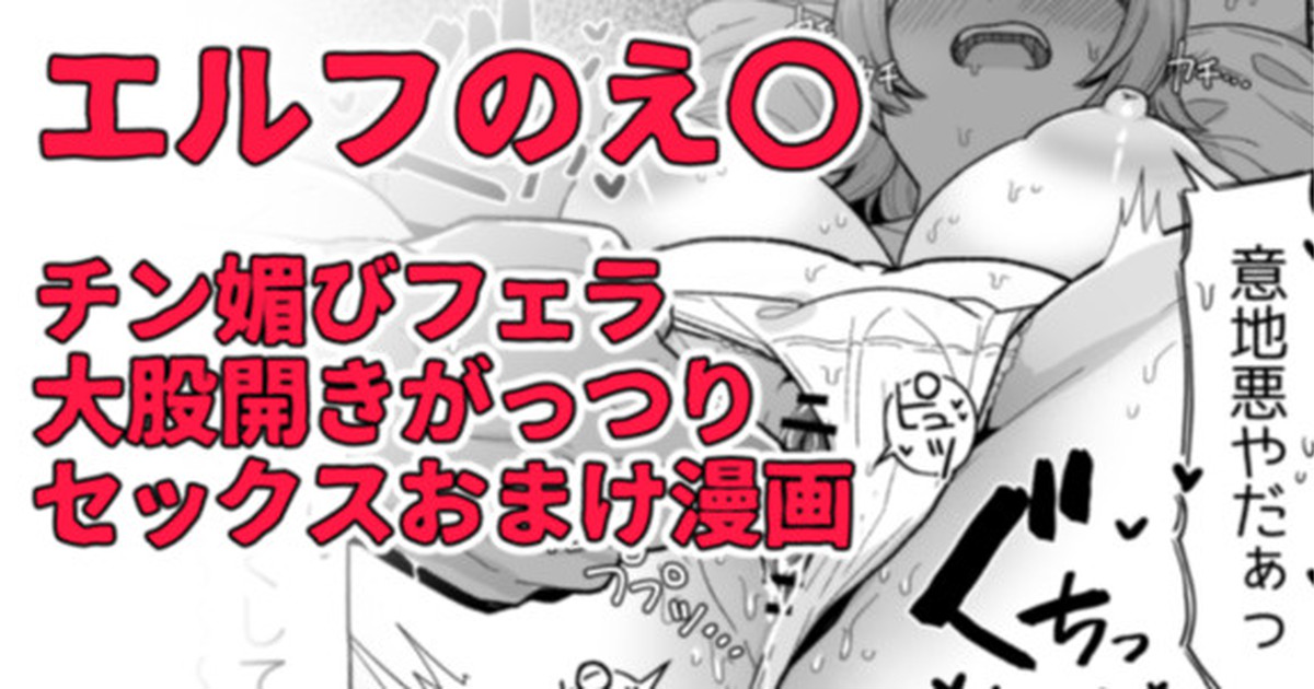 エルフは泥酔すると性欲ましましになって超甘えたになるらしい page 1 full