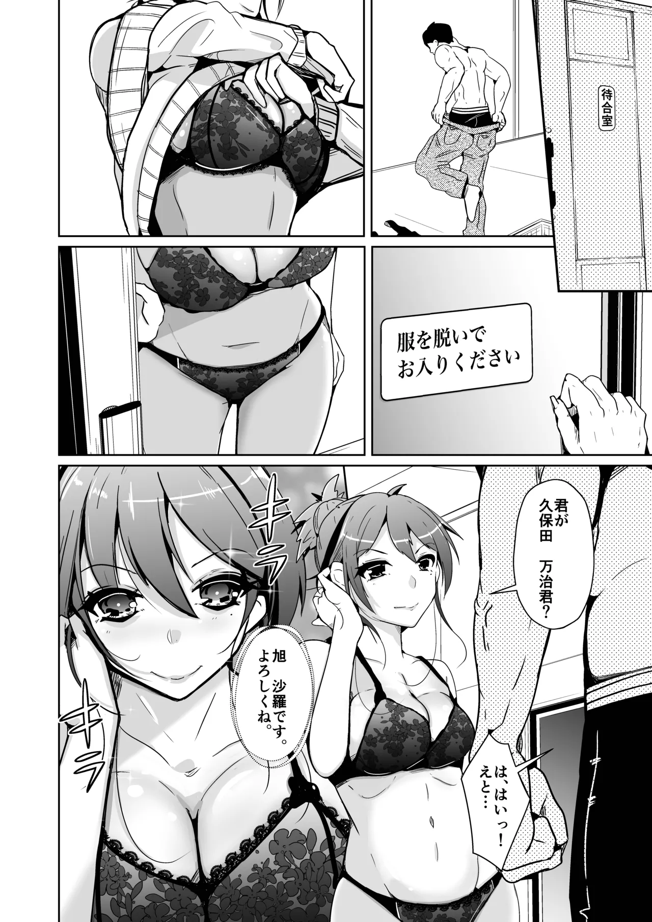 Swap connect 素晴らしき、異性体交換 page 4 full