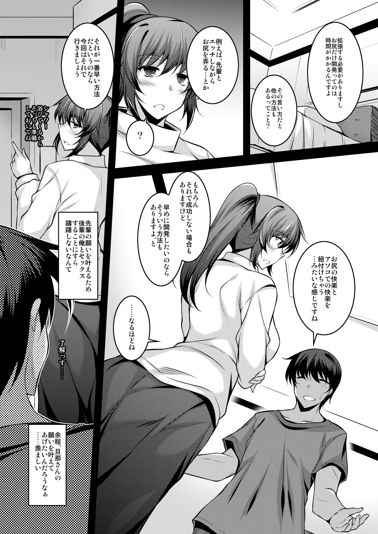 Hontokakushi page 6 full