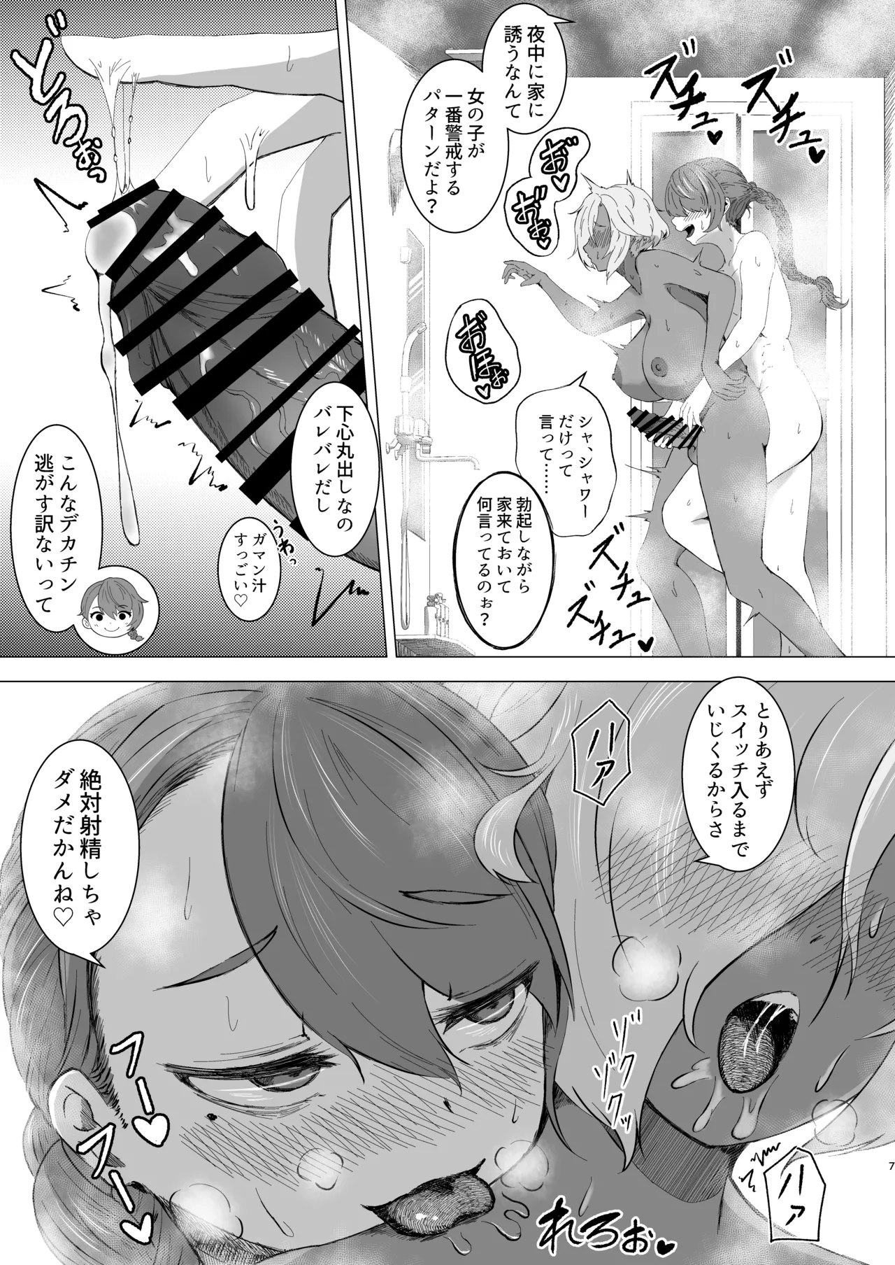Ecchi na Otokonoko ga Futanari-san Omochikaeri shite mita. page 6 full