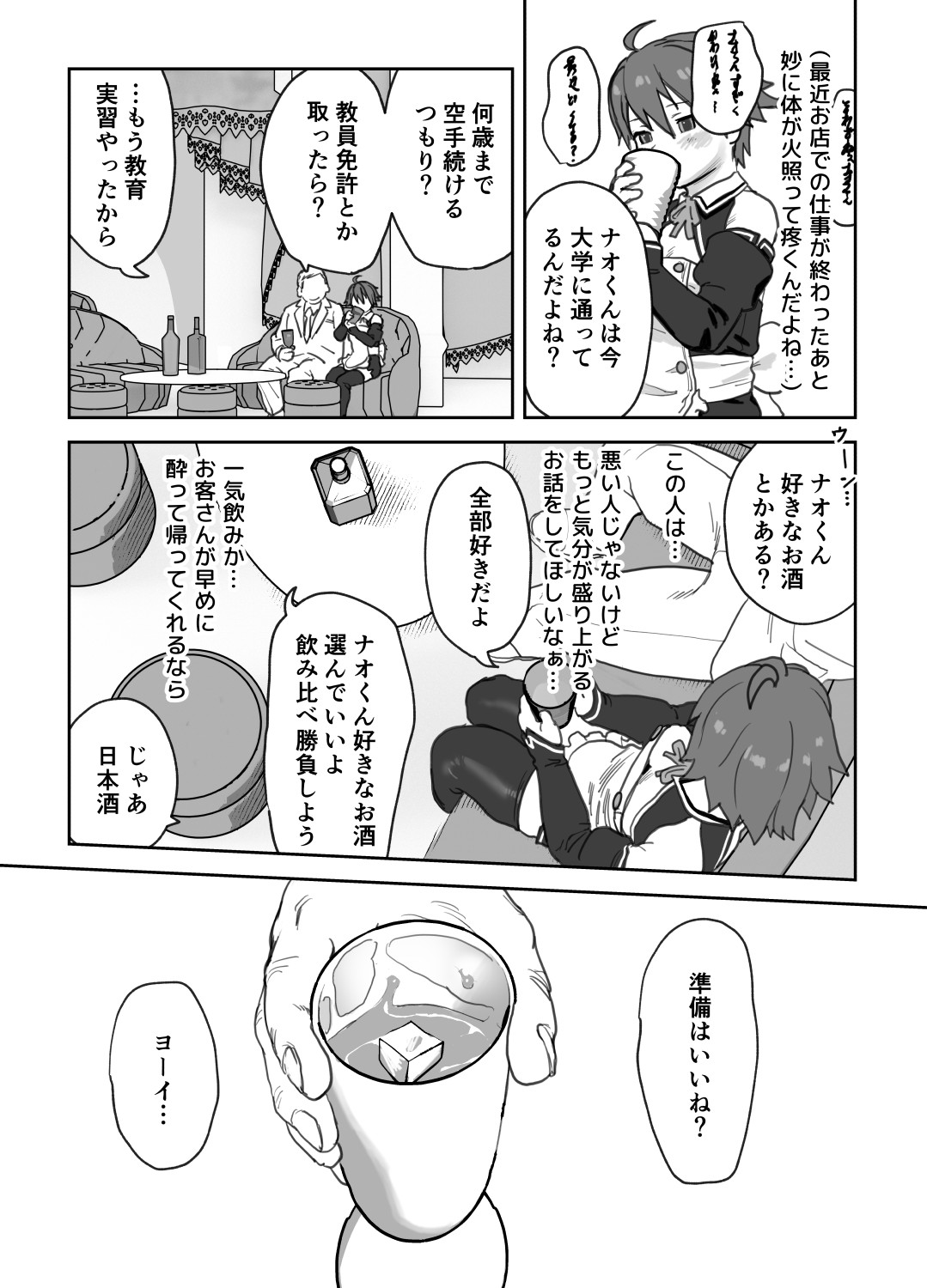 Onna to Shite Mirareru Kaikan page 6 full