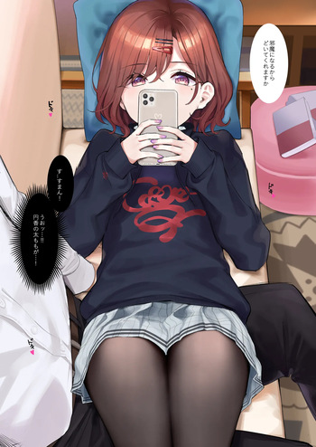 円香差分 cover