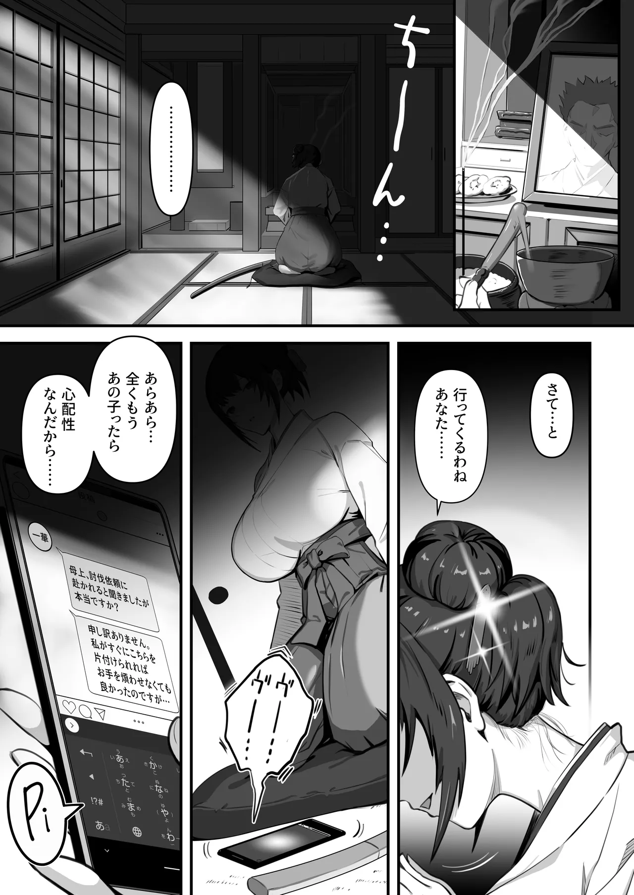 Hitozuma Taimashi ga Shokushu ni Yararete Haiboku Suru Nante Arienai page 3 full