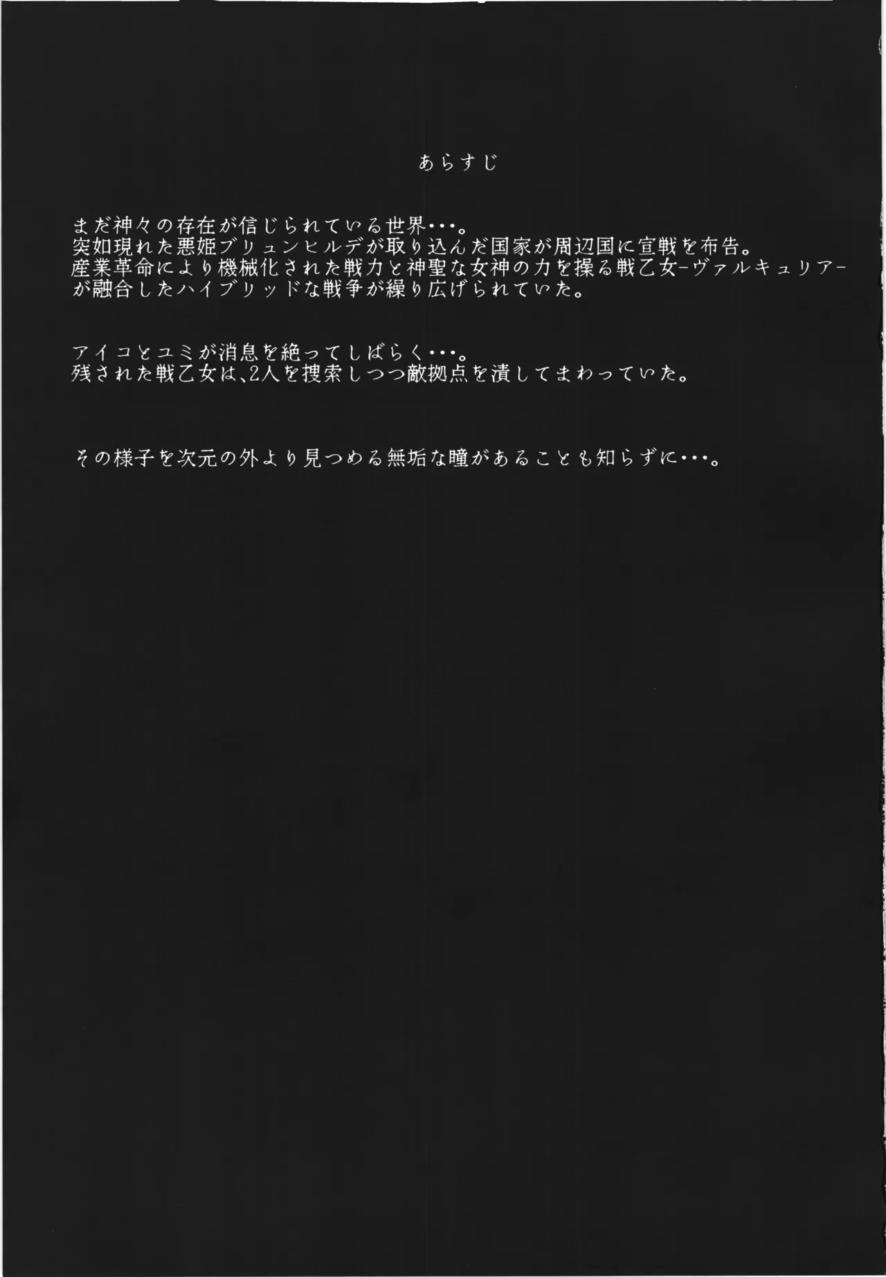 Ikusa otome haizan Vol.1 page 3 full