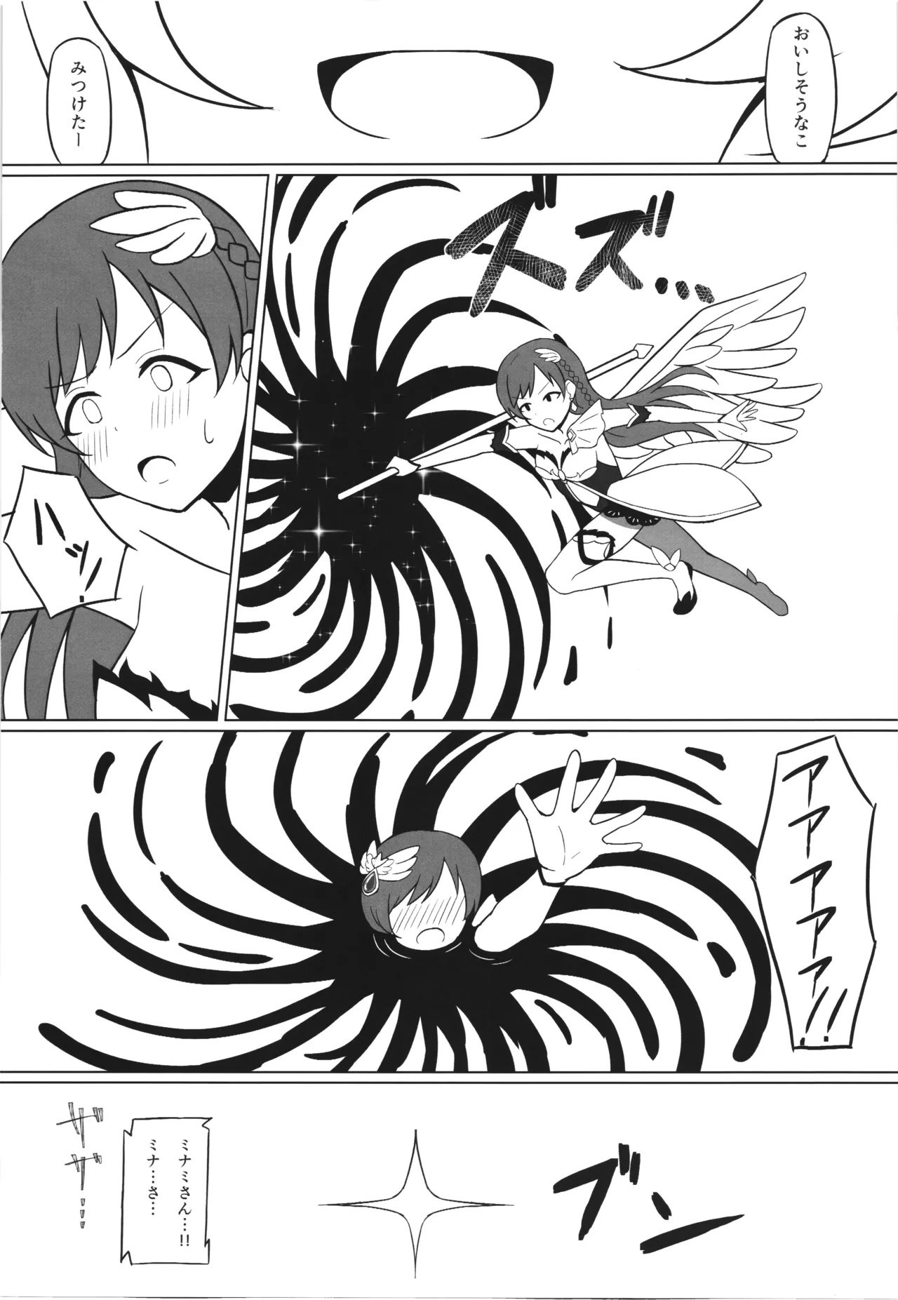 Ikusa otome haizan Vol.1 page 6 full