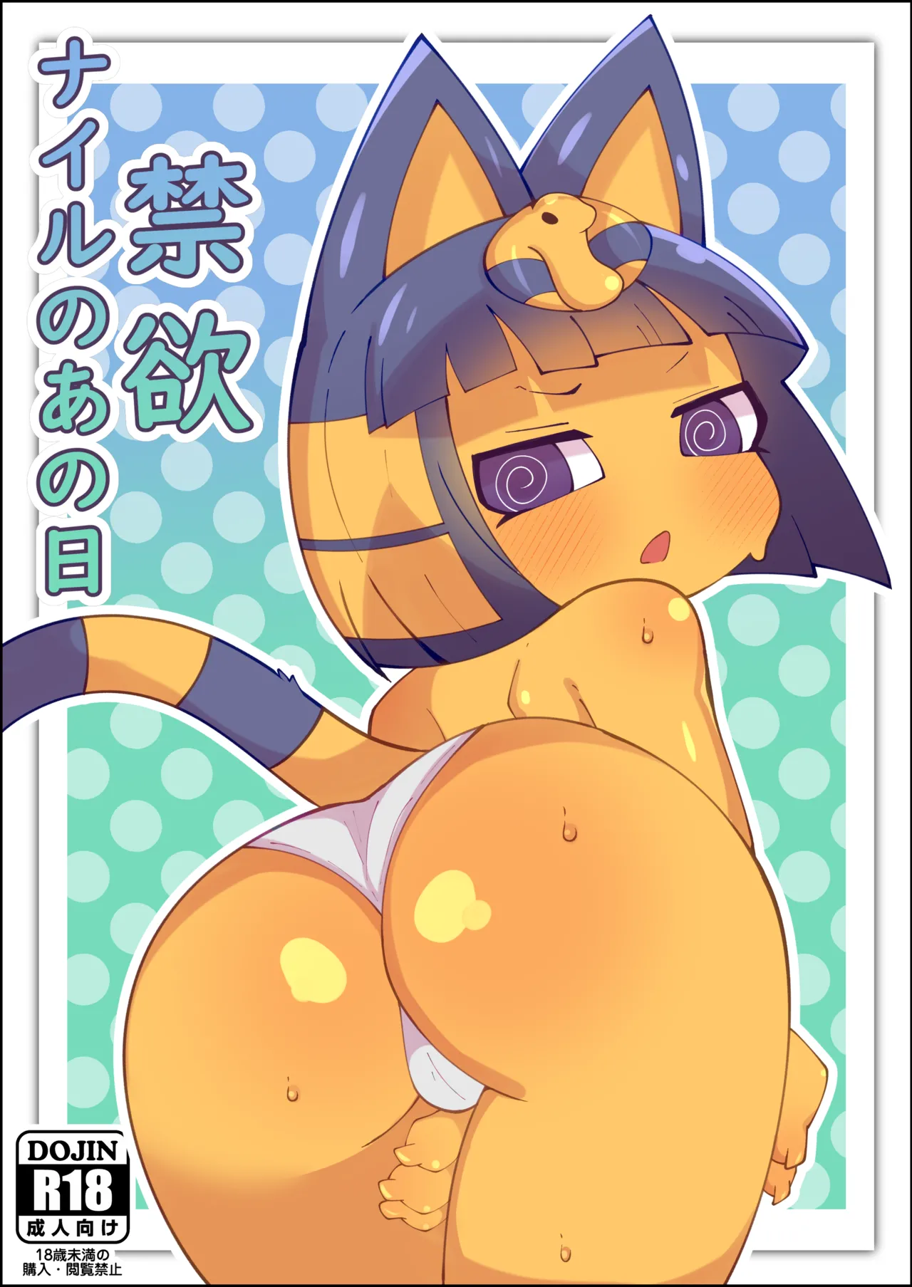 Nile no Ano Hi ~Kinyoku~ page 1 full