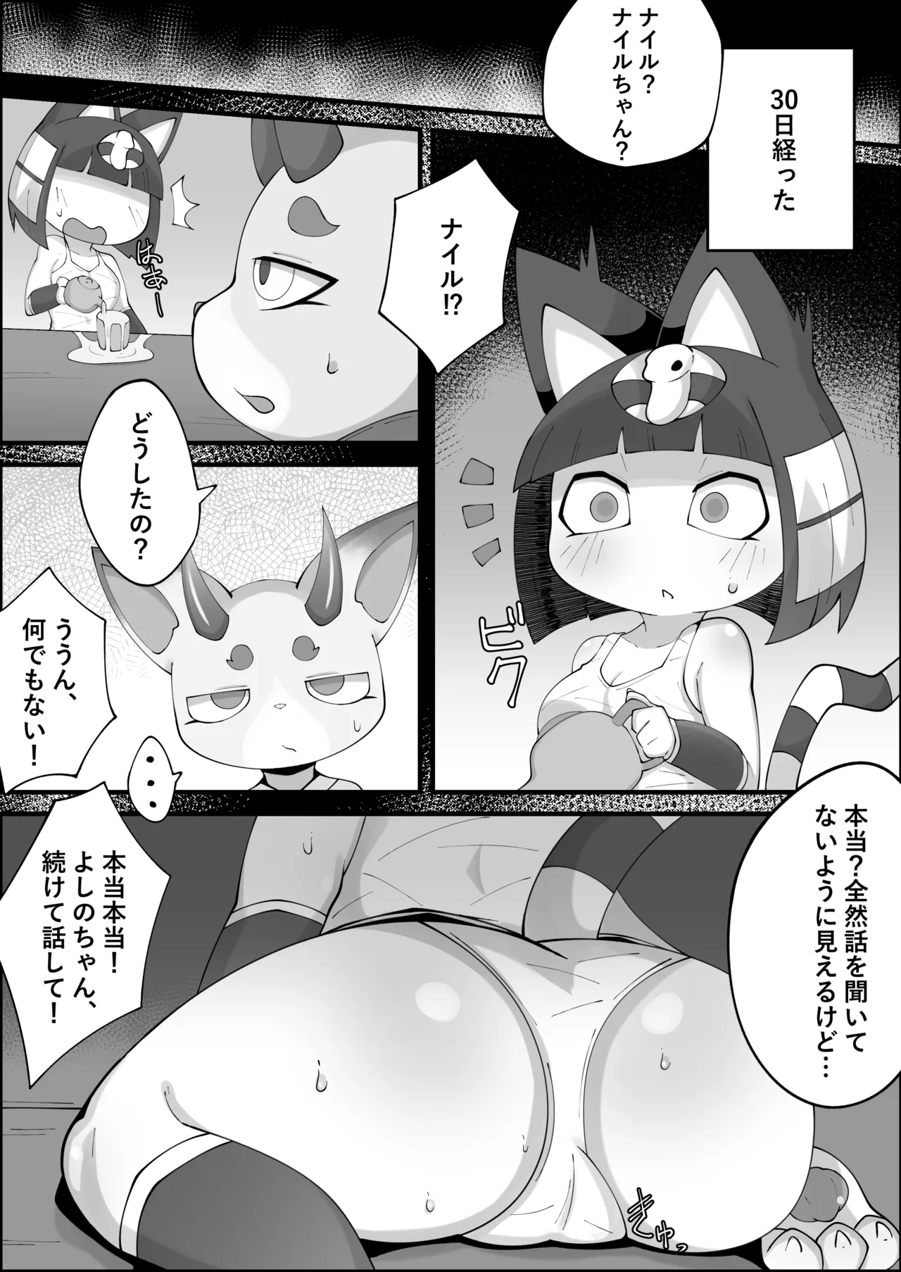 Nile no Ano Hi ~Kinyoku~ page 7 full