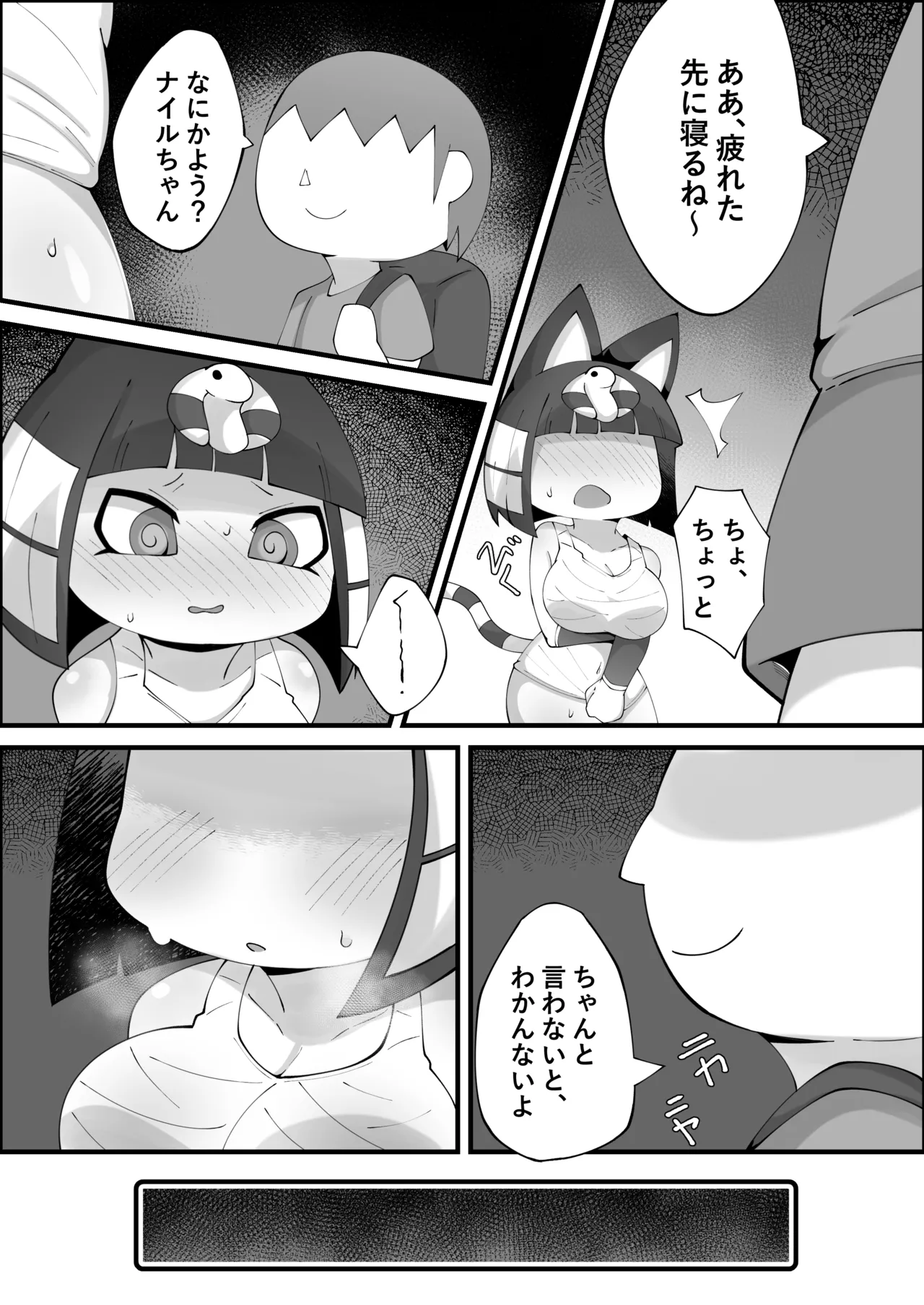 Nile no Ano Hi ~Kinyoku~ page 9 full