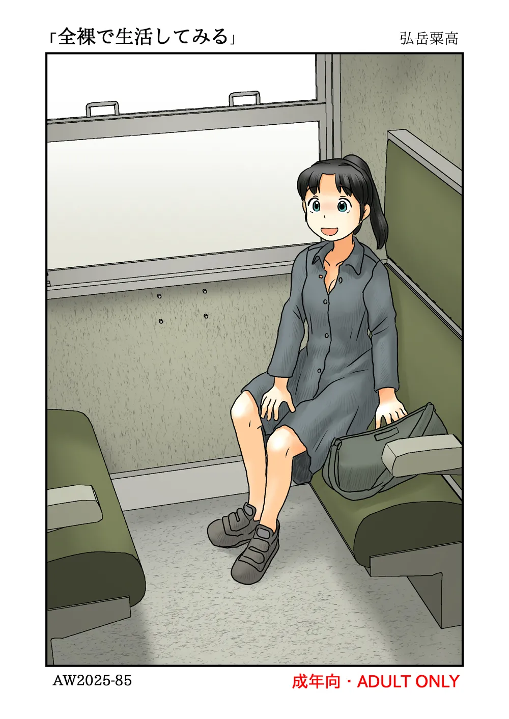 Zenra de seikatsu shite miru page 1 full