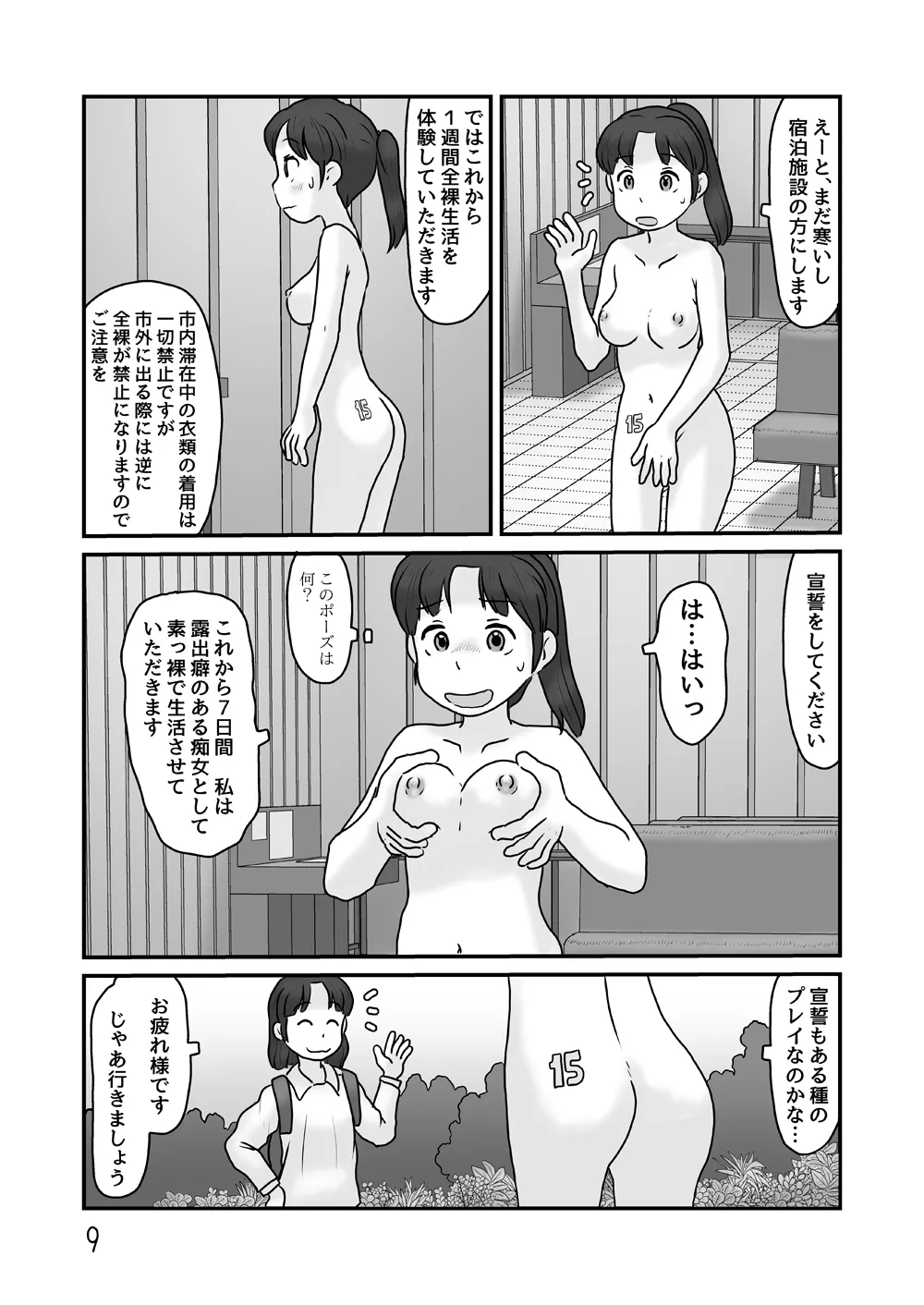 Zenra de seikatsu shite miru page 9 full