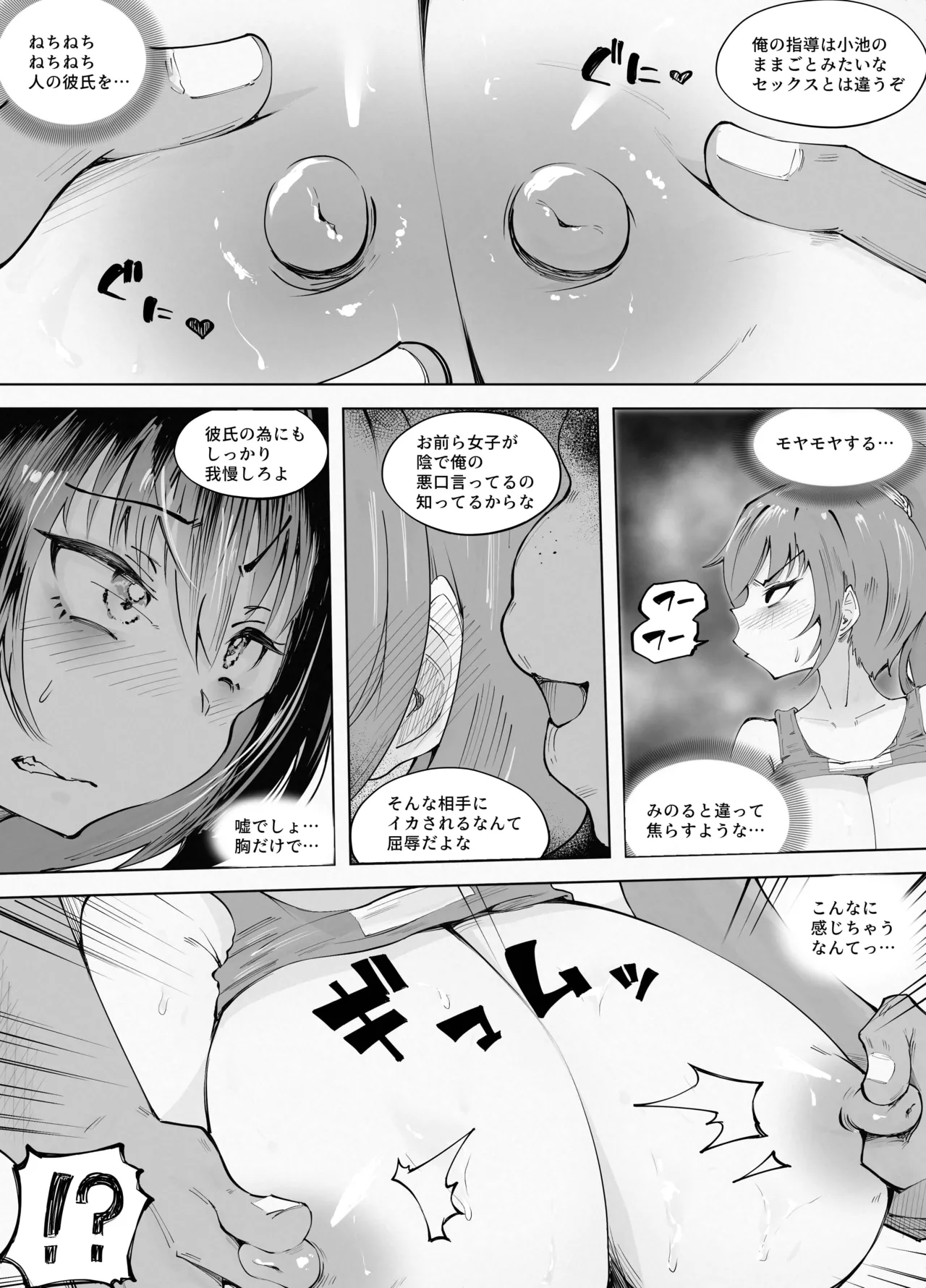 Dekkai Chinpo ni Makemashita page 7 full