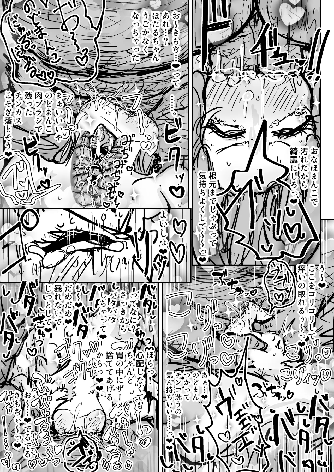 Shidare Hotaru-chan page 8 full