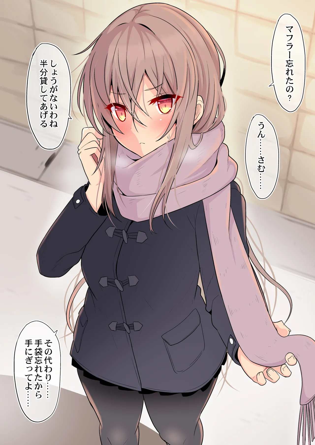 気遣ってるのを装って手をつなぎたい女の子 page 1 full