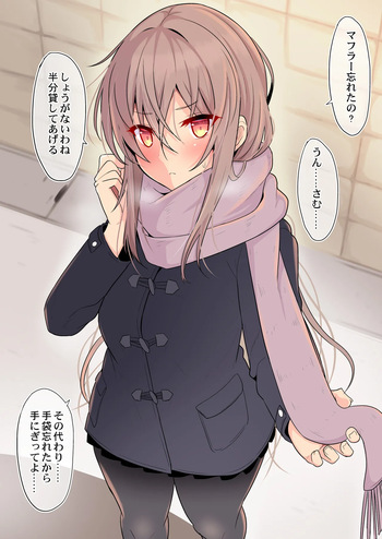 気遣ってるのを装って手をつなぎたい女の子 cover
