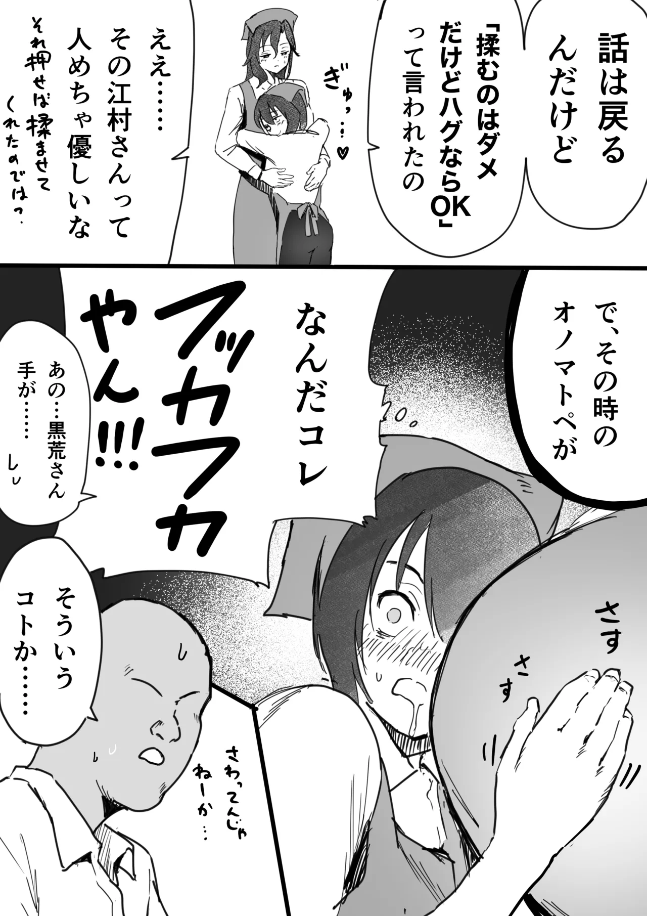 いいおっぱいの日 page 6 full