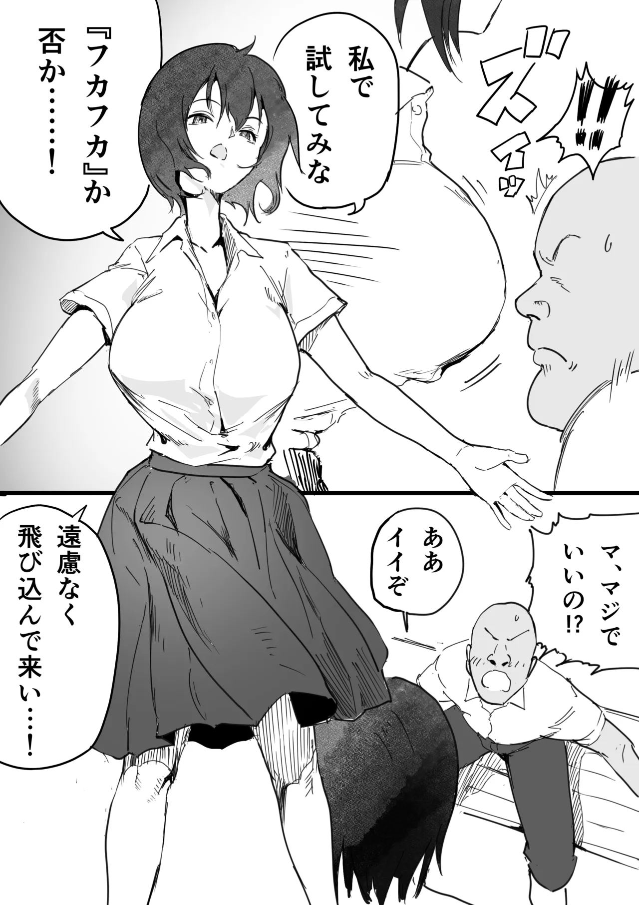 いいおっぱいの日 page 8 full