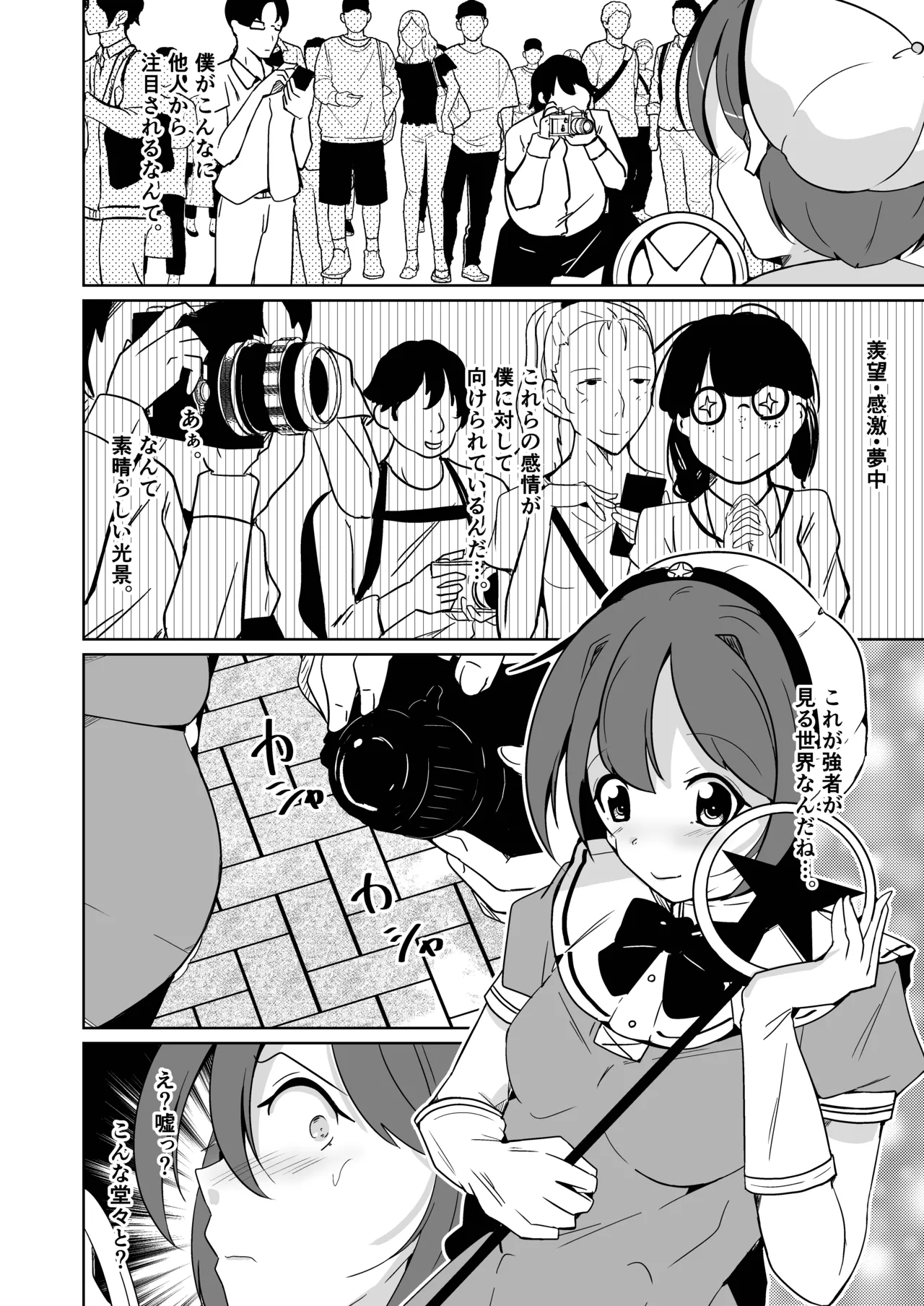 魂を抜きとる銃改メ…○○○○○○α版 page 4 full
