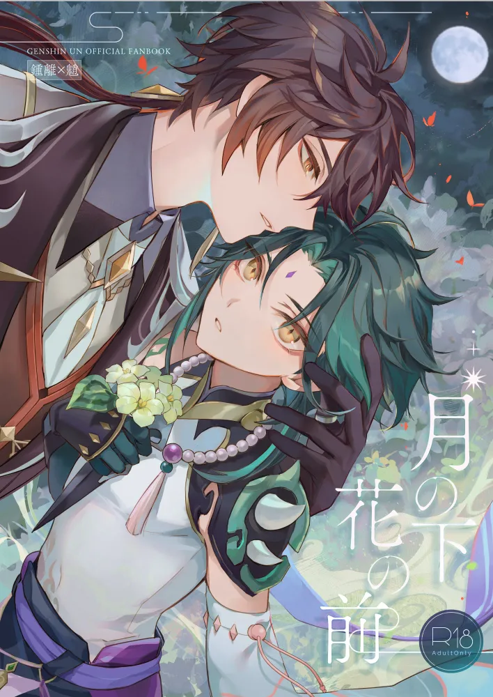 Tsuki no Shita Hana no Mae page 1 full