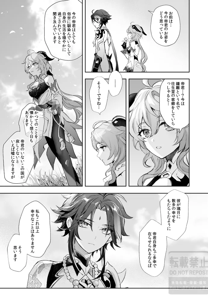 Tsuki no Shita Hana no Mae page 10 full