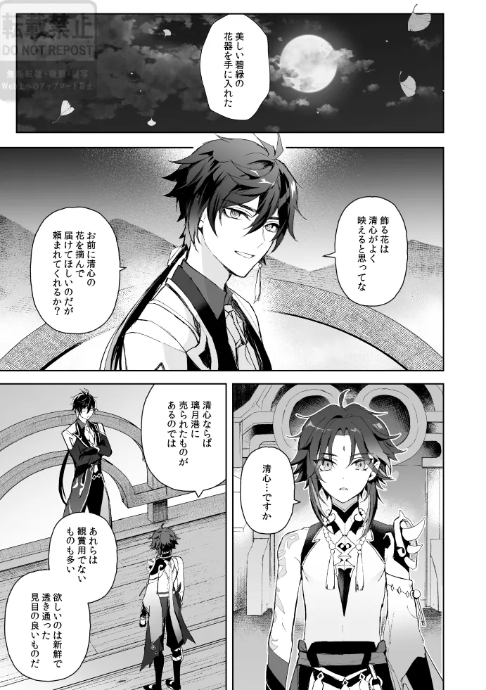 Tsuki no Shita Hana no Mae page 2 full