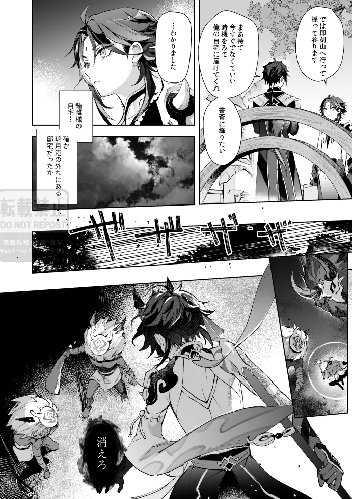 Tsuki no Shita Hana no Mae page 3 full