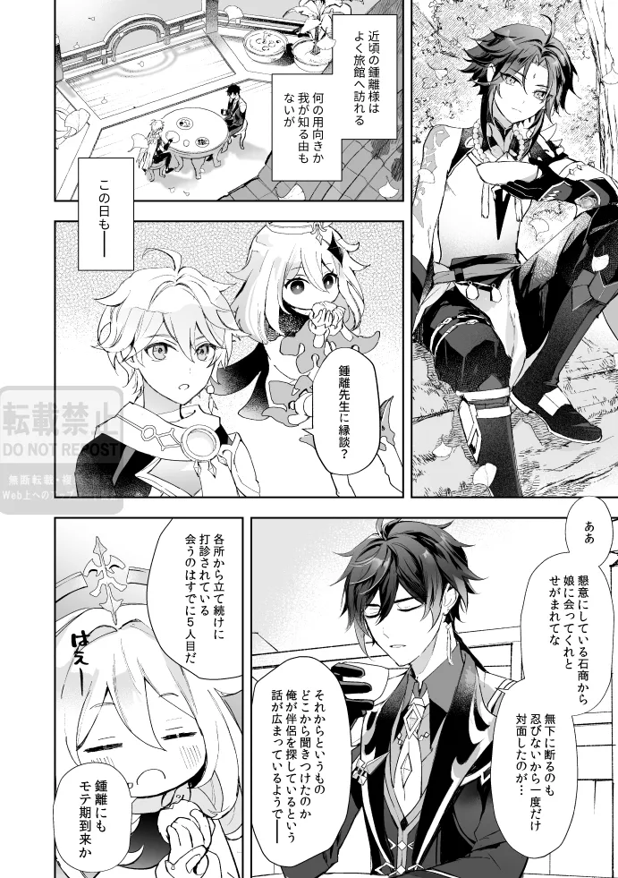 Tsuki no Shita Hana no Mae page 5 full