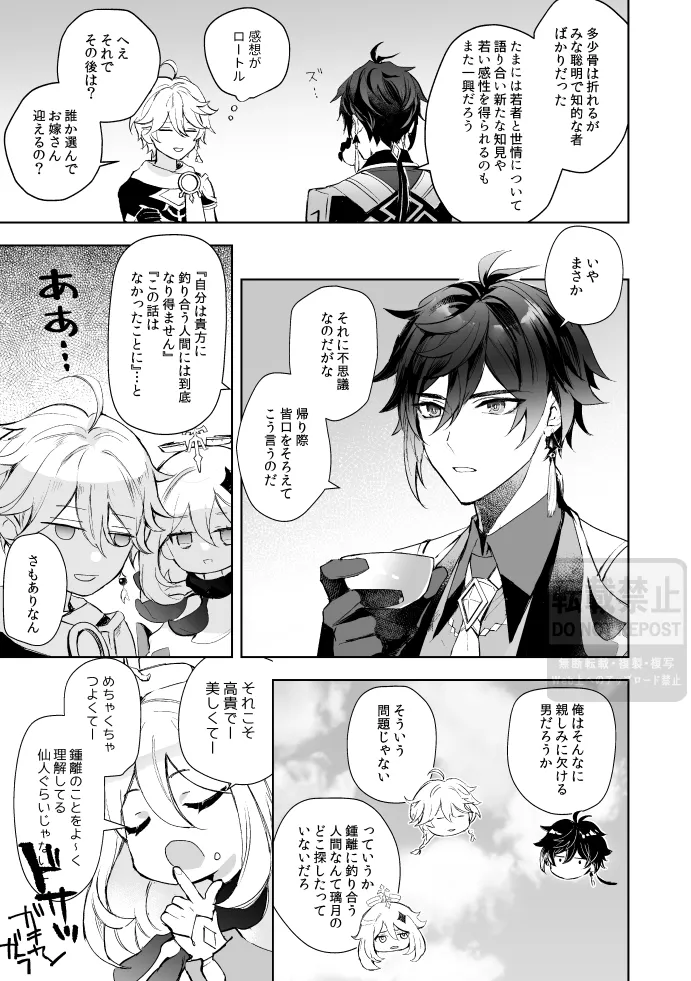 Tsuki no Shita Hana no Mae page 6 full