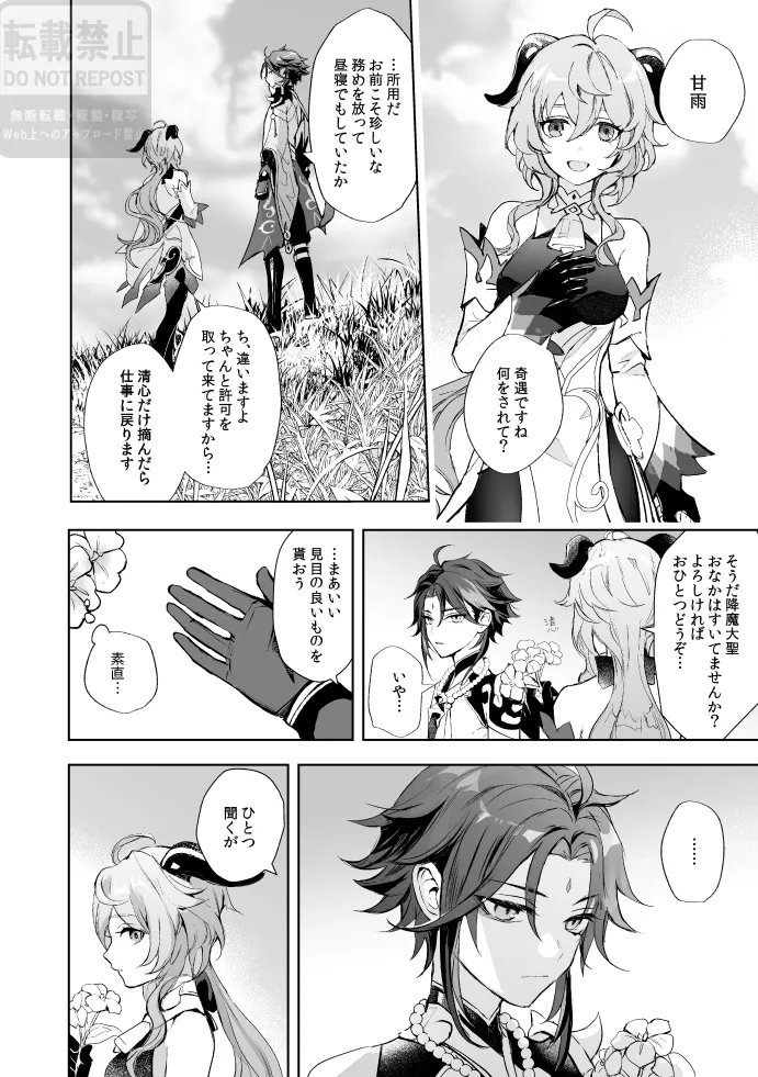 Tsuki no Shita Hana no Mae page 9 full