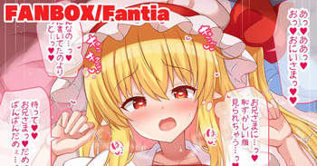 フランちゃんとオトナのごっこ遊び cover