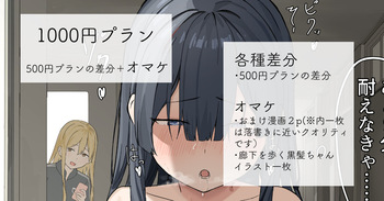 2022-06-19-【1000円プラン】1日ローター生活③指示に従って露出プレイ・500円プランの差分＋おまけ cover