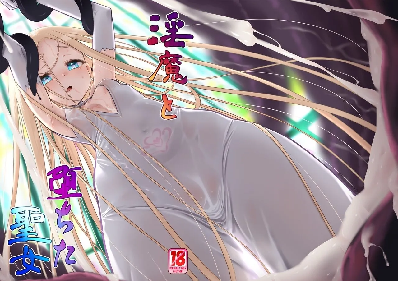 Inma to Ochita Seijo | The Whore and the Fallen Saint page 1 full