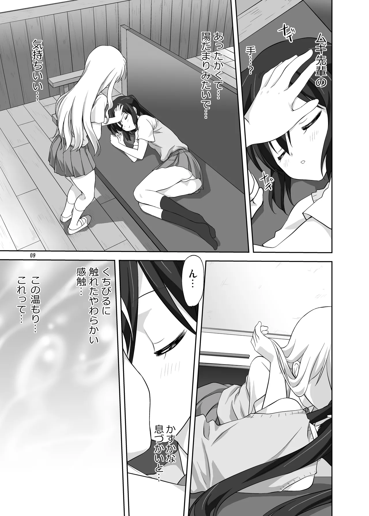 Mugi to Azu  Zengohen page 9 full