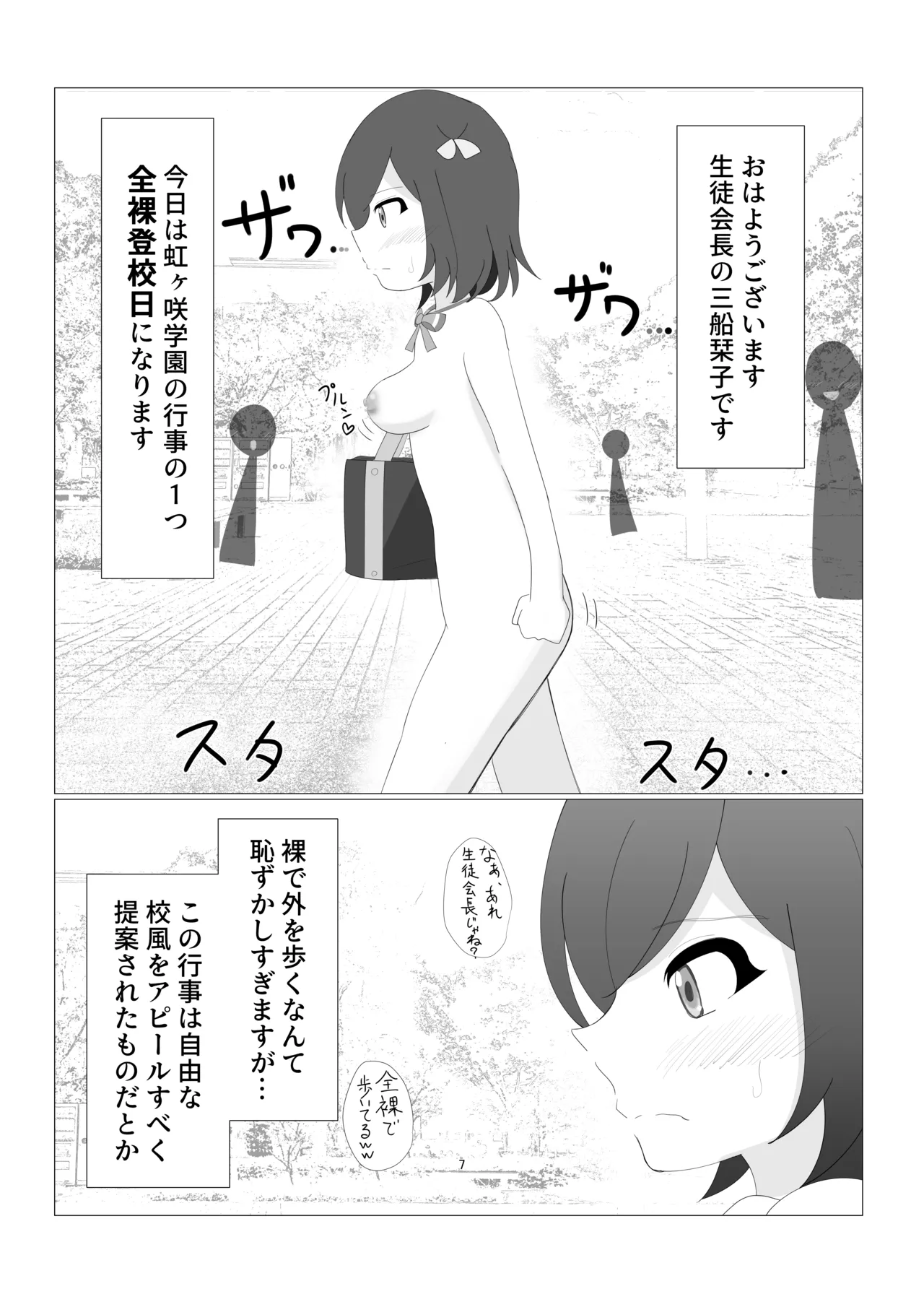Nijigasaki Gakuen Zenra Toukoubi page 4 full