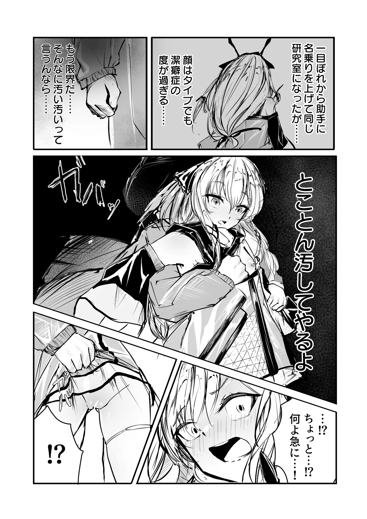 潔癖症がウォッカされる漫画 page 4 full