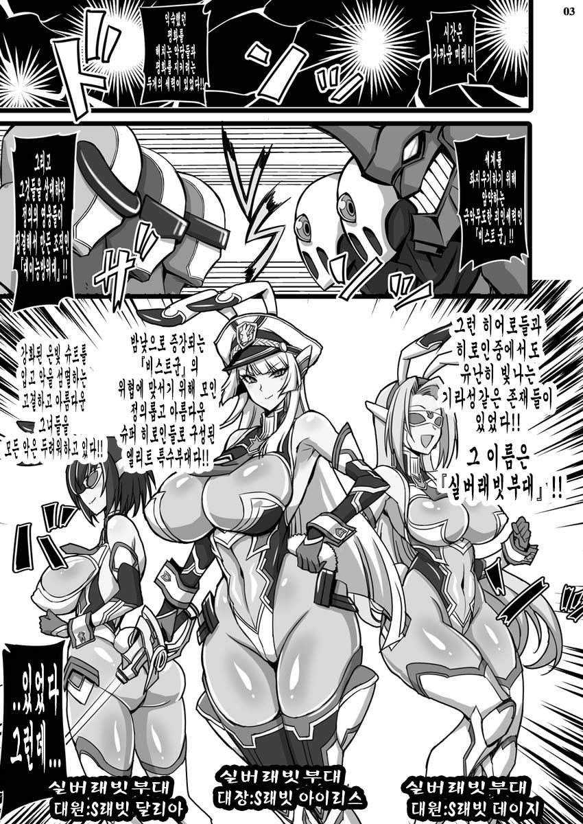 Silver Rabbit Iris VS Ushikaijin Sakunyuu Mesu Ushika Sennou Hen page 2 full