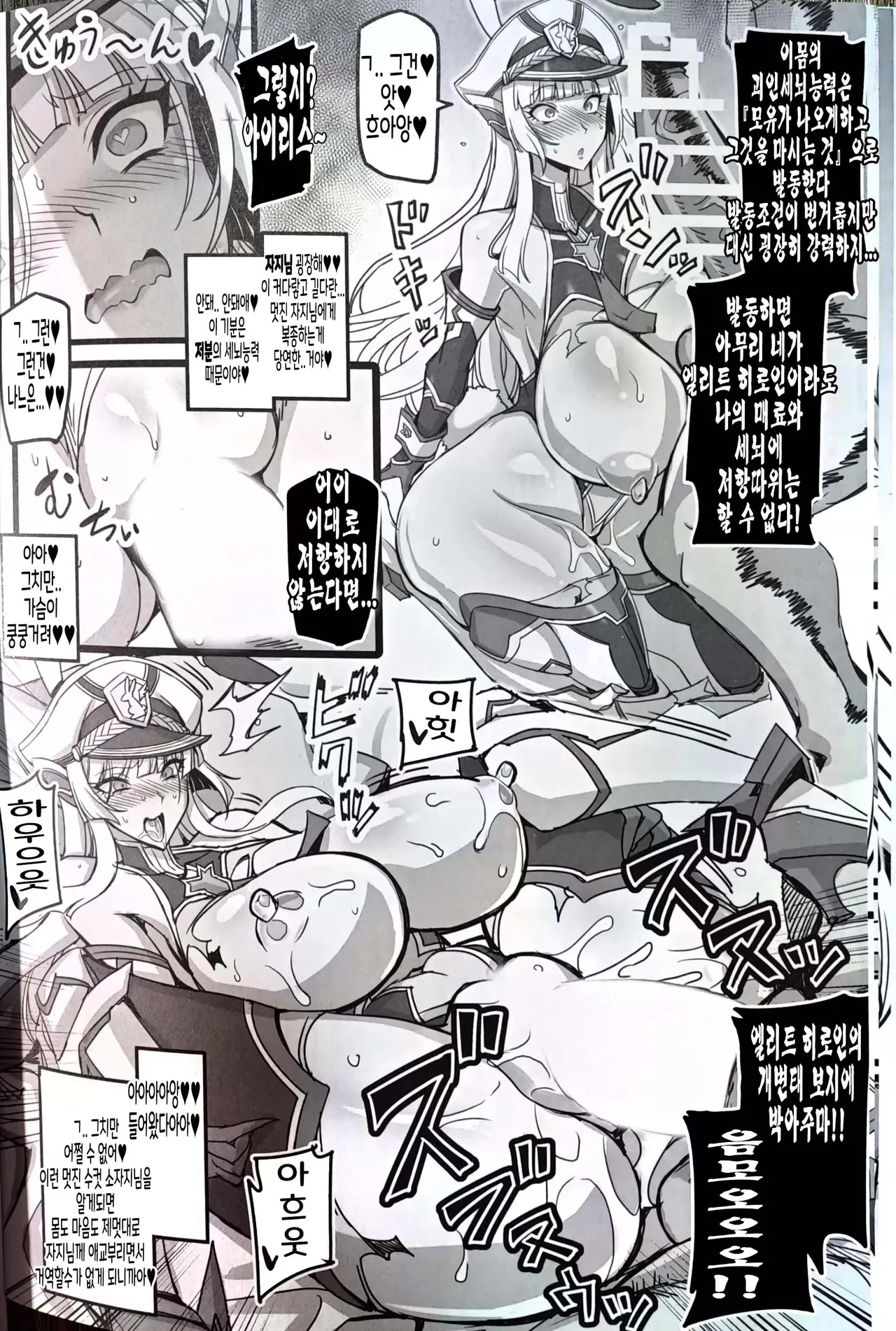 Silver Rabbit Iris VS Ushikaijin Sakunyuu Mesu Ushika Sennou Hen page 9 full