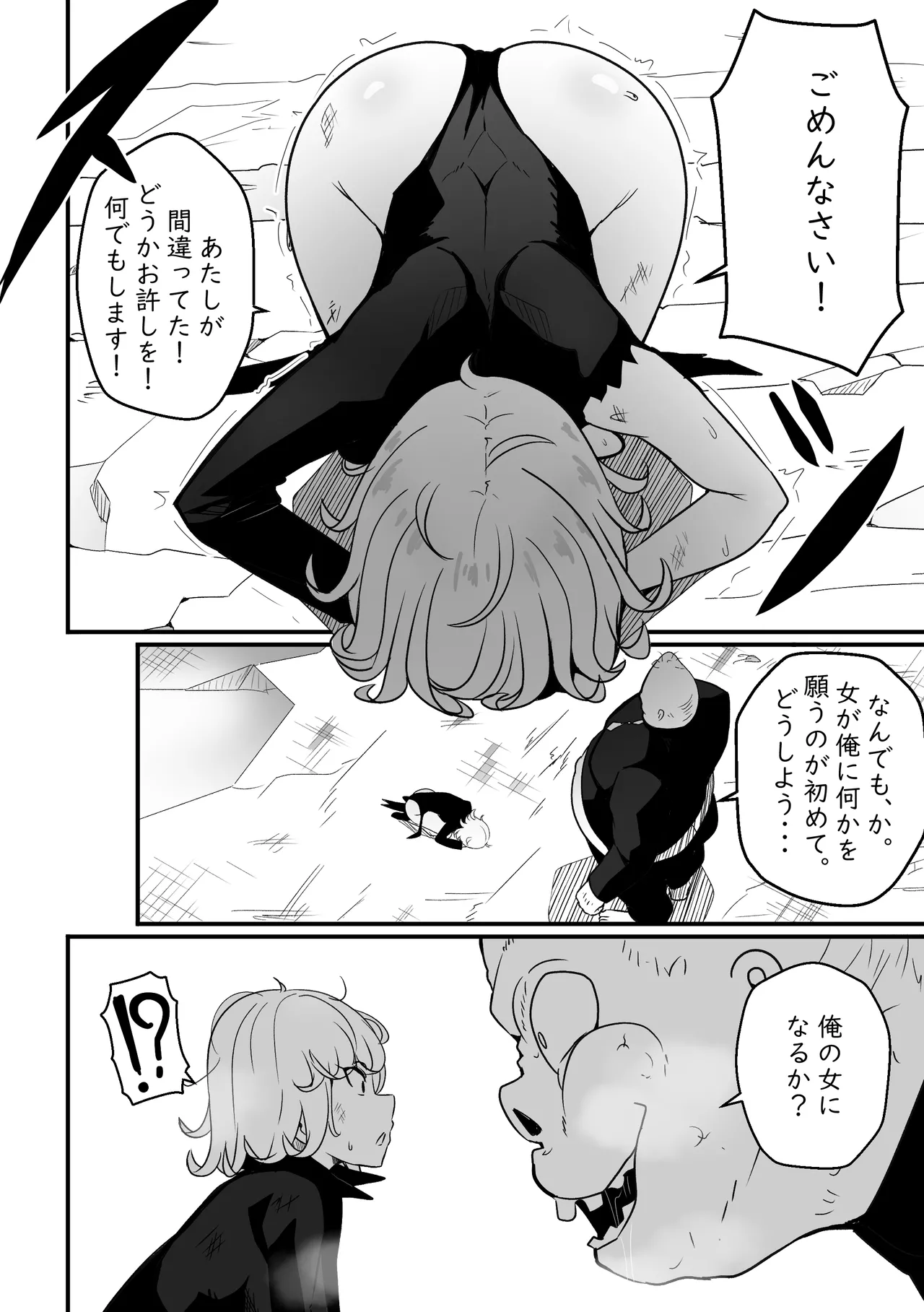 【Merkonig】Ano onnanoko wa maketa  JP page 5 full