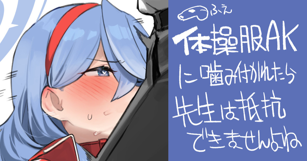 噛みつくAK page 1 full