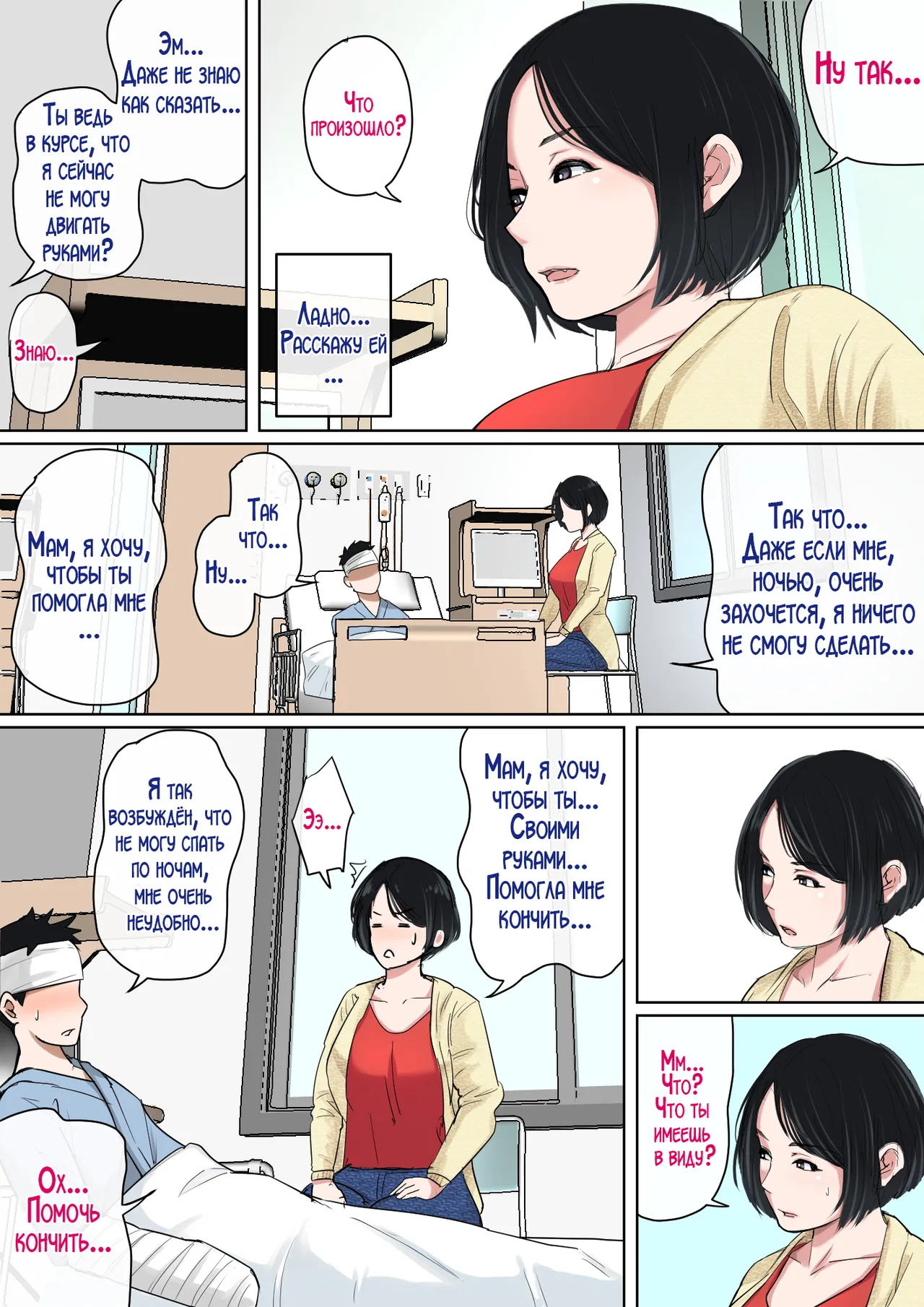 Nyuuin-chuu no Muramura wa Okaa-san de... | Мама заботится обо мне в больнице... page 4 full