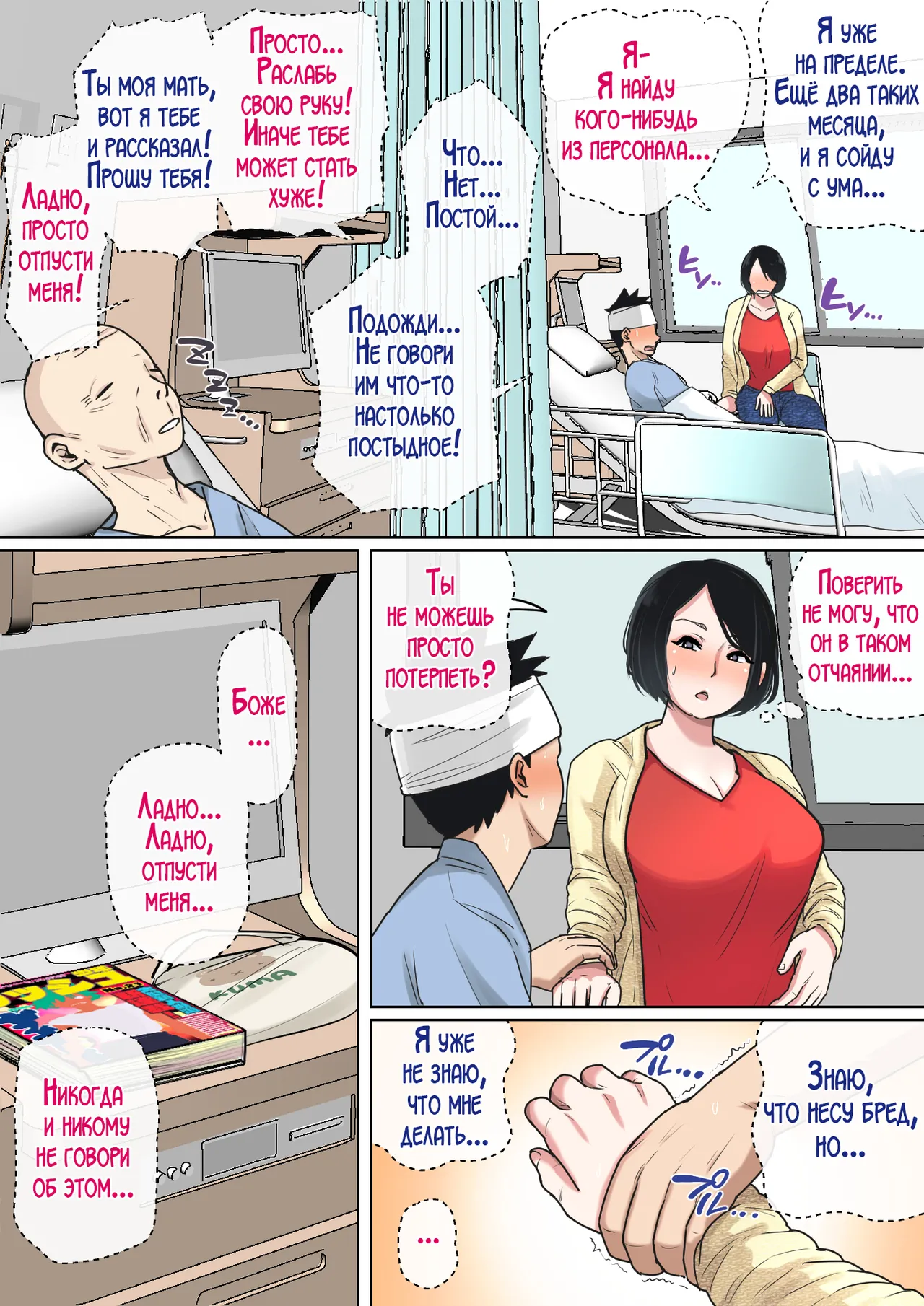 Nyuuin-chuu no Muramura wa Okaa-san de... | Мама заботится обо мне в больнице... page 7 full