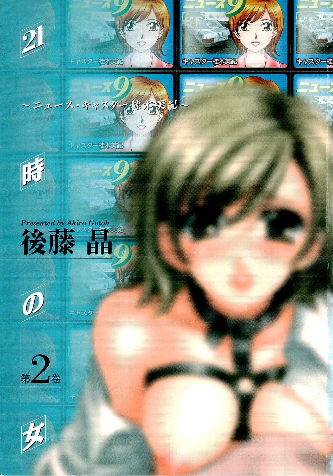 21-ji no Onna ~Newscaster Katsuragi Miki~ 2 page 2 full