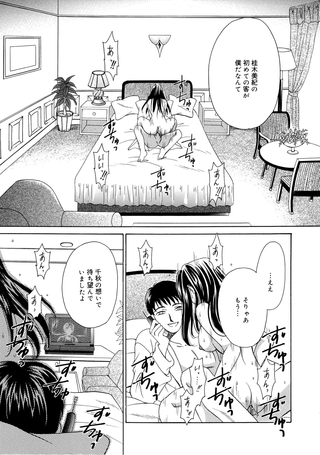 21-ji no Onna ~Newscaster Katsuragi Miki~ 2 page 6 full
