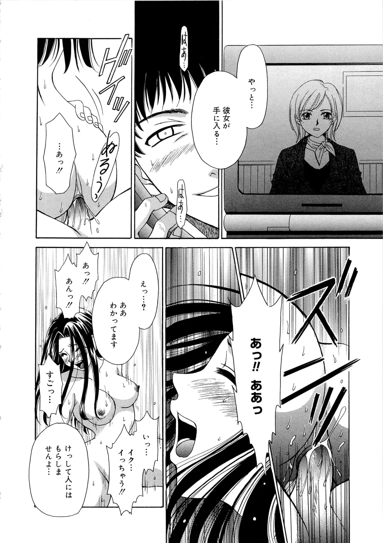 21-ji no Onna ~Newscaster Katsuragi Miki~ 2 page 7 full