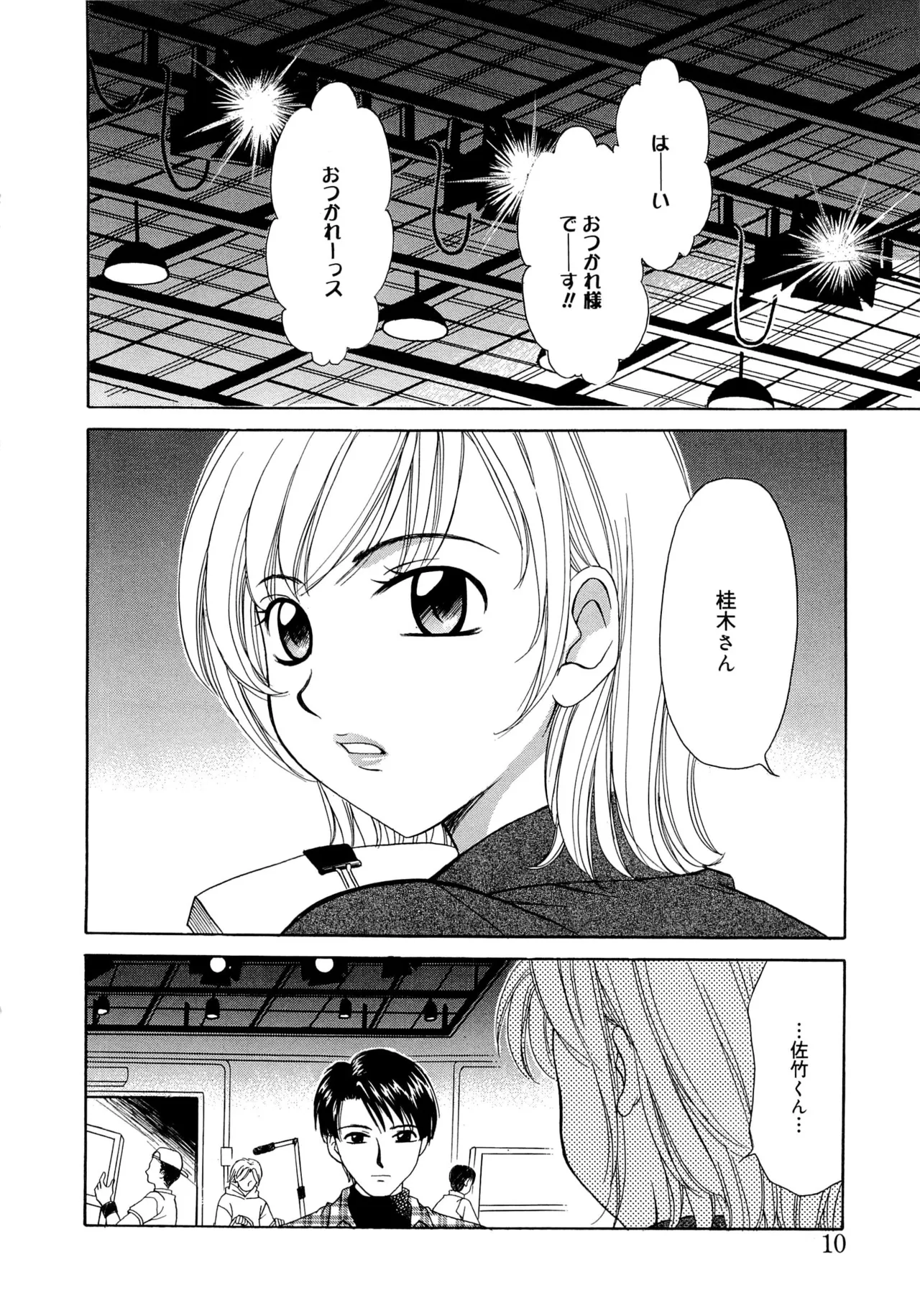 21-ji no Onna ~Newscaster Katsuragi Miki~ 2 page 9 full